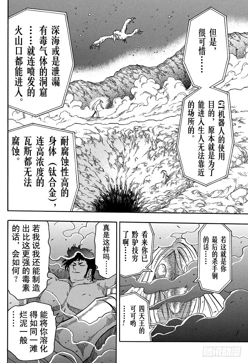 第45话 「王水」！！ 第4页