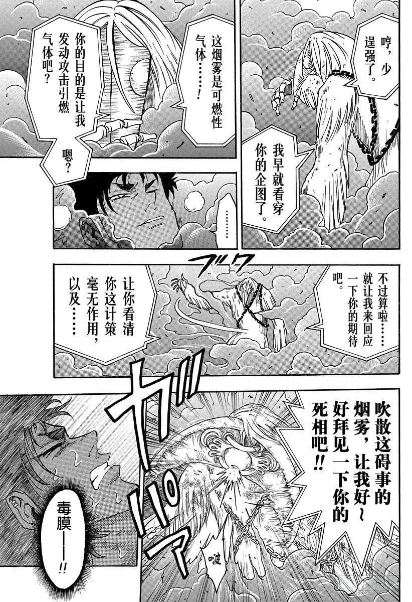 第45话 「王水」！！ 第5页