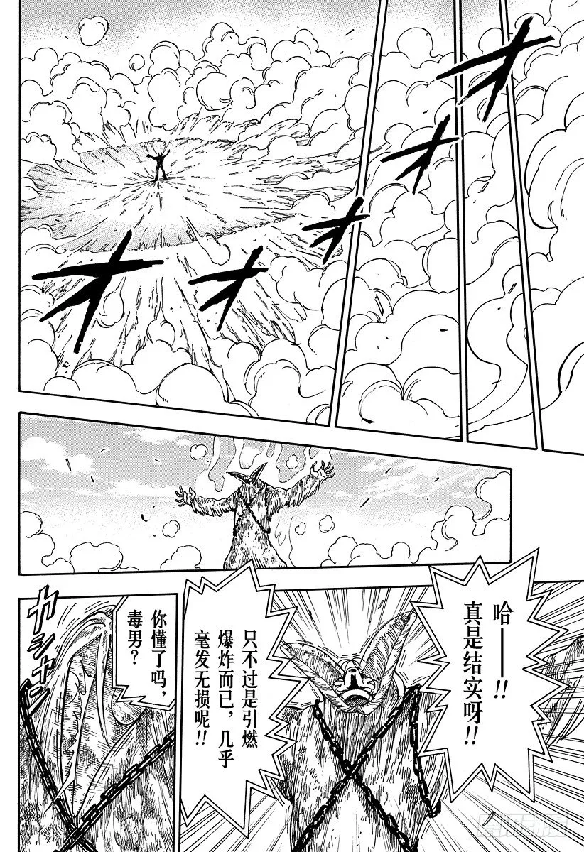 第45话 「王水」！！ 第8页
