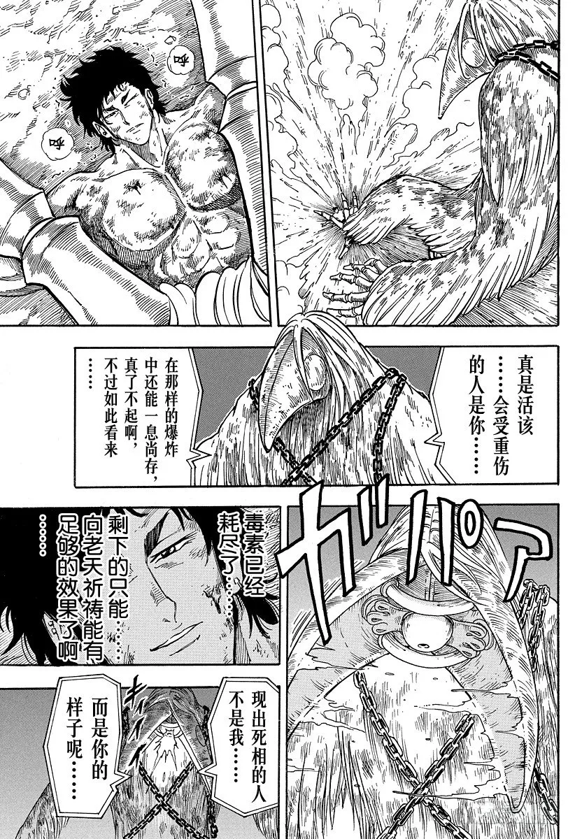 第45话 「王水」！！ 第9页