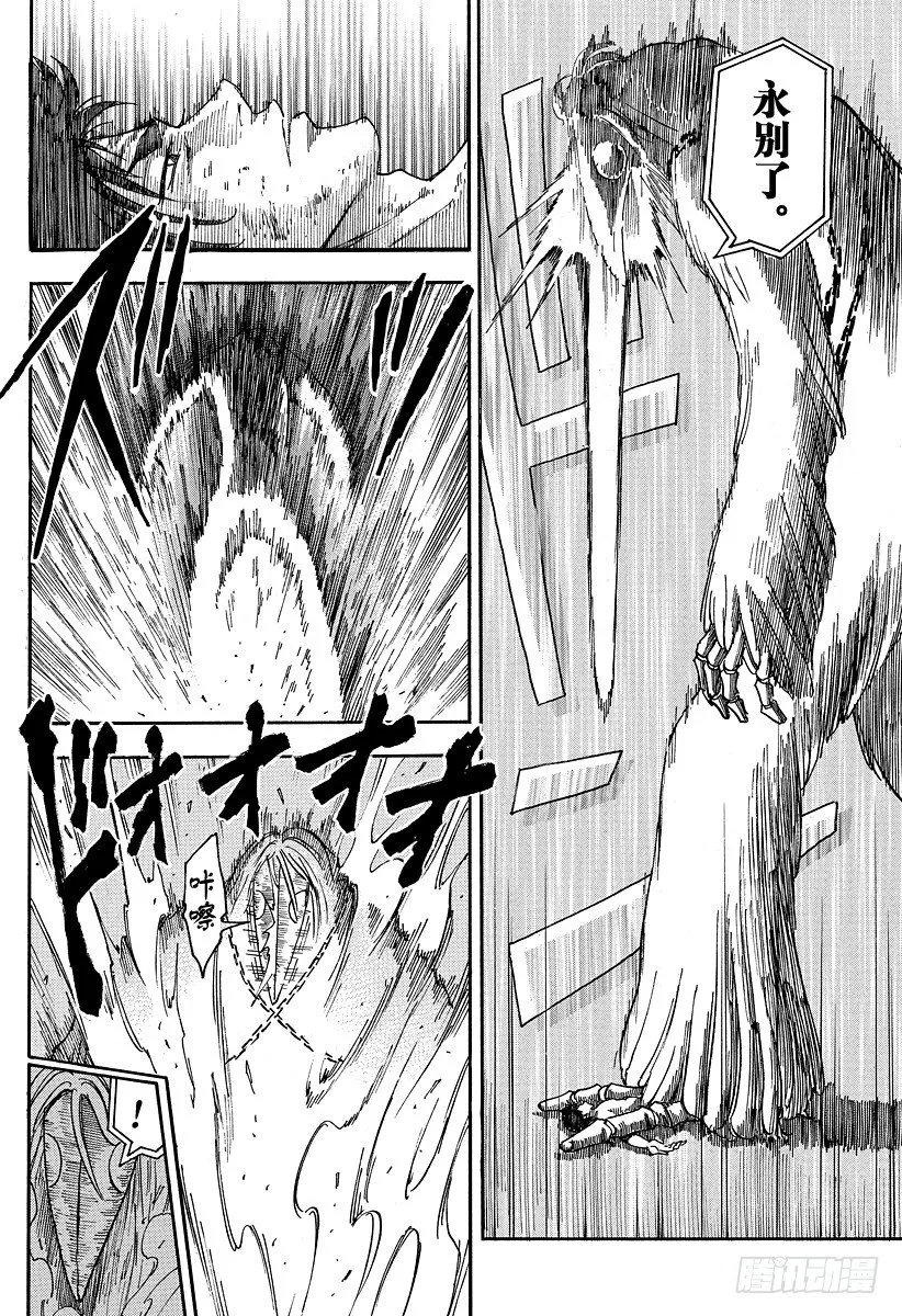 第45话 「王水」！！ 第10页