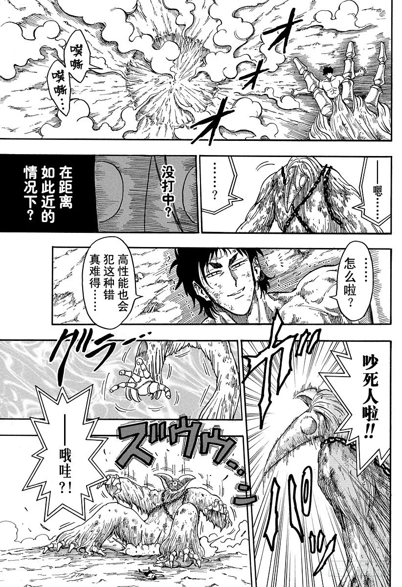第45话 「王水」！！ 第11页