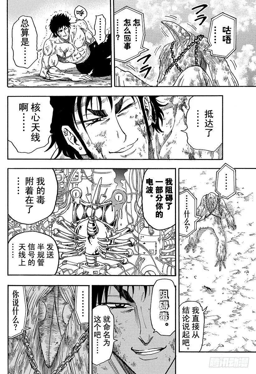 第45话 「王水」！！ 第12页