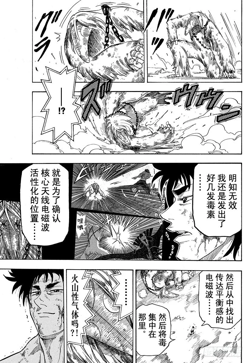 第45话 「王水」！！ 第13页