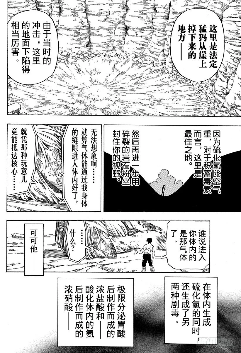 第45话 「王水」！！ 第14页