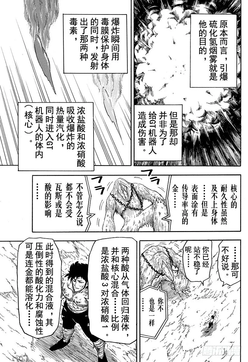 第45话 「王水」！！ 第15页