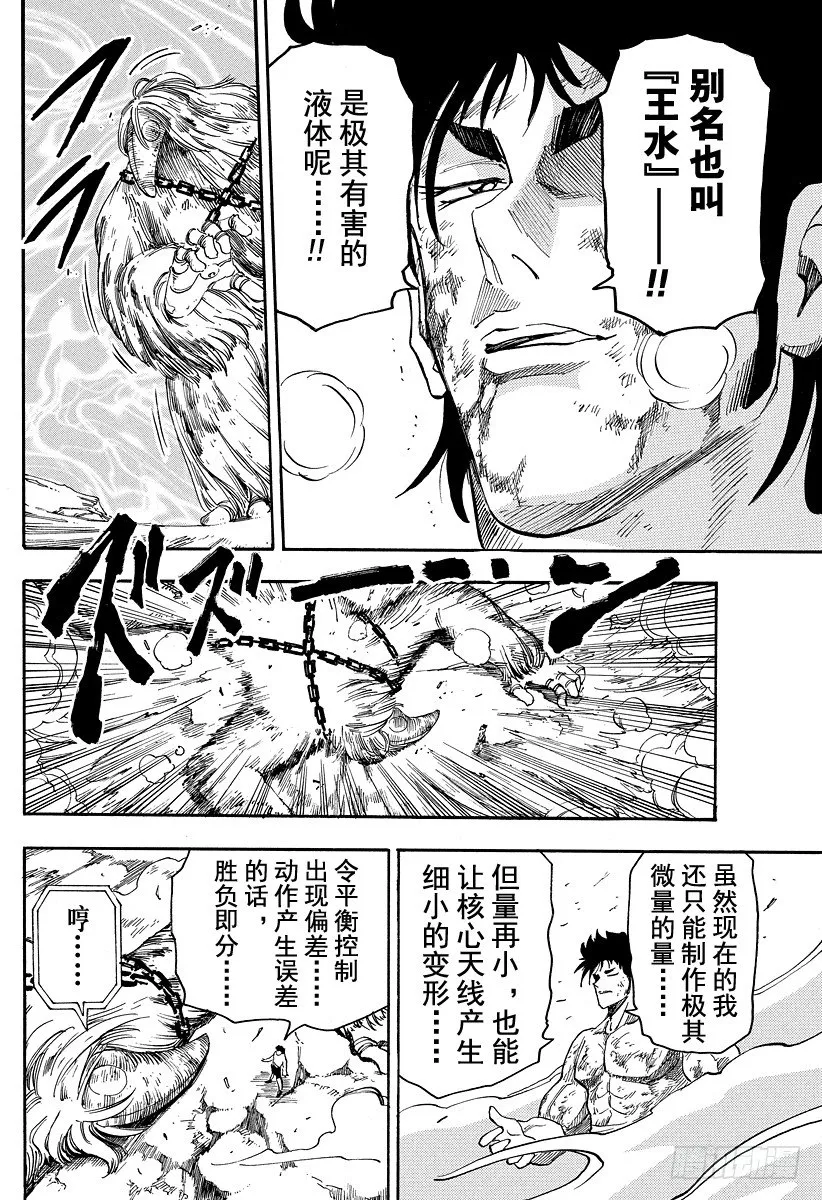 第45话 「王水」！！ 第16页