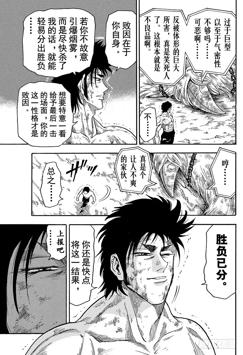 第45话 「王水」！！ 第17页