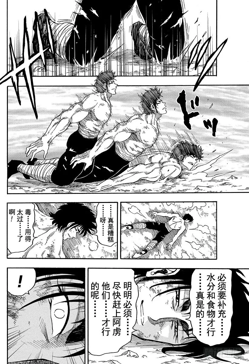 第45话 「王水」！！ 第18页