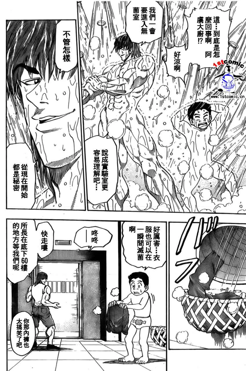 第20话 第8页