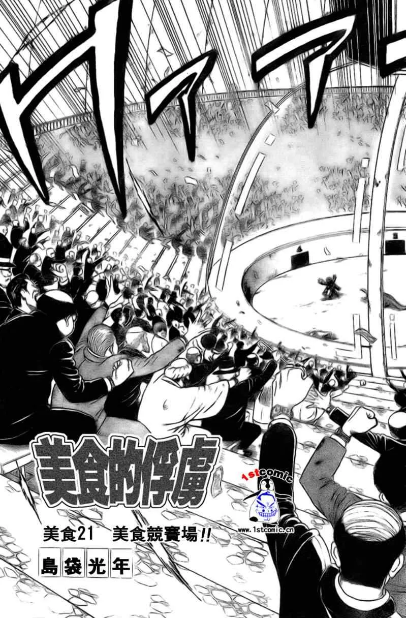 第21话 第3页