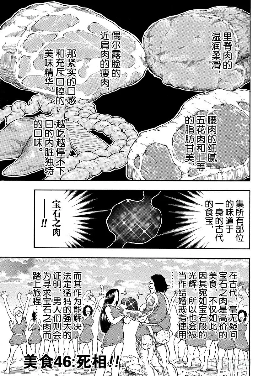 第46话 死相！！ 第1页