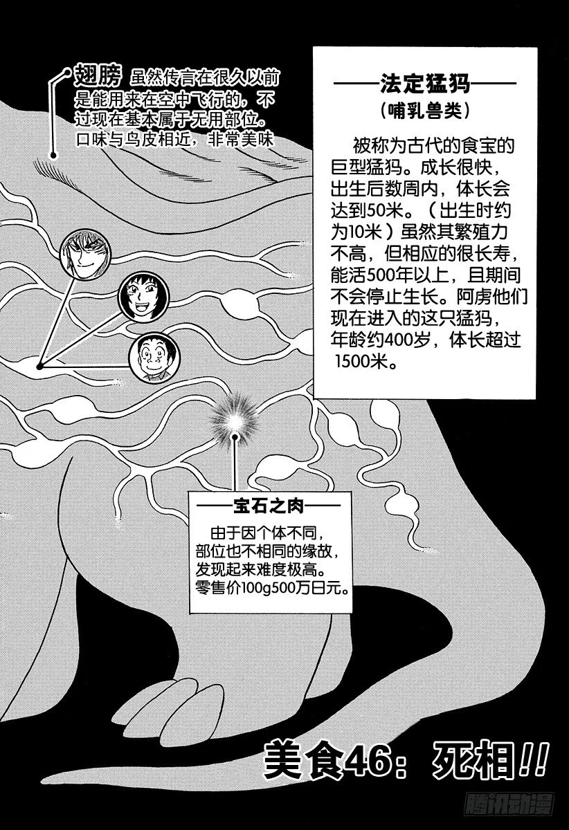 第46话 死相！！ 第2页