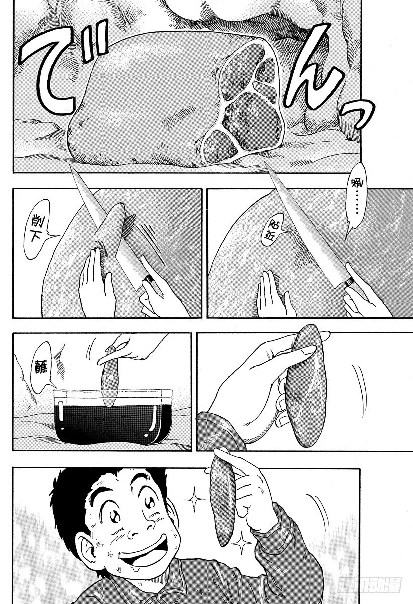 第46话 死相！！ 第4页