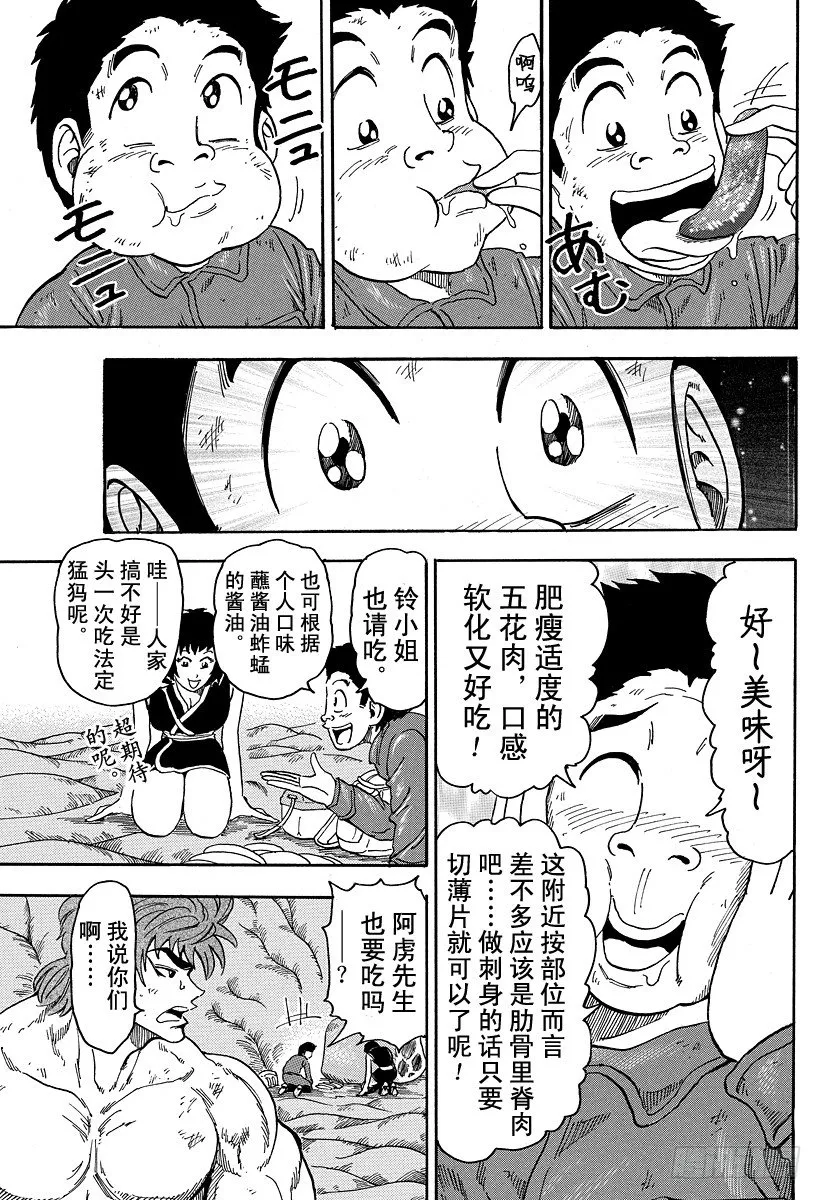 第46话 死相！！ 第5页