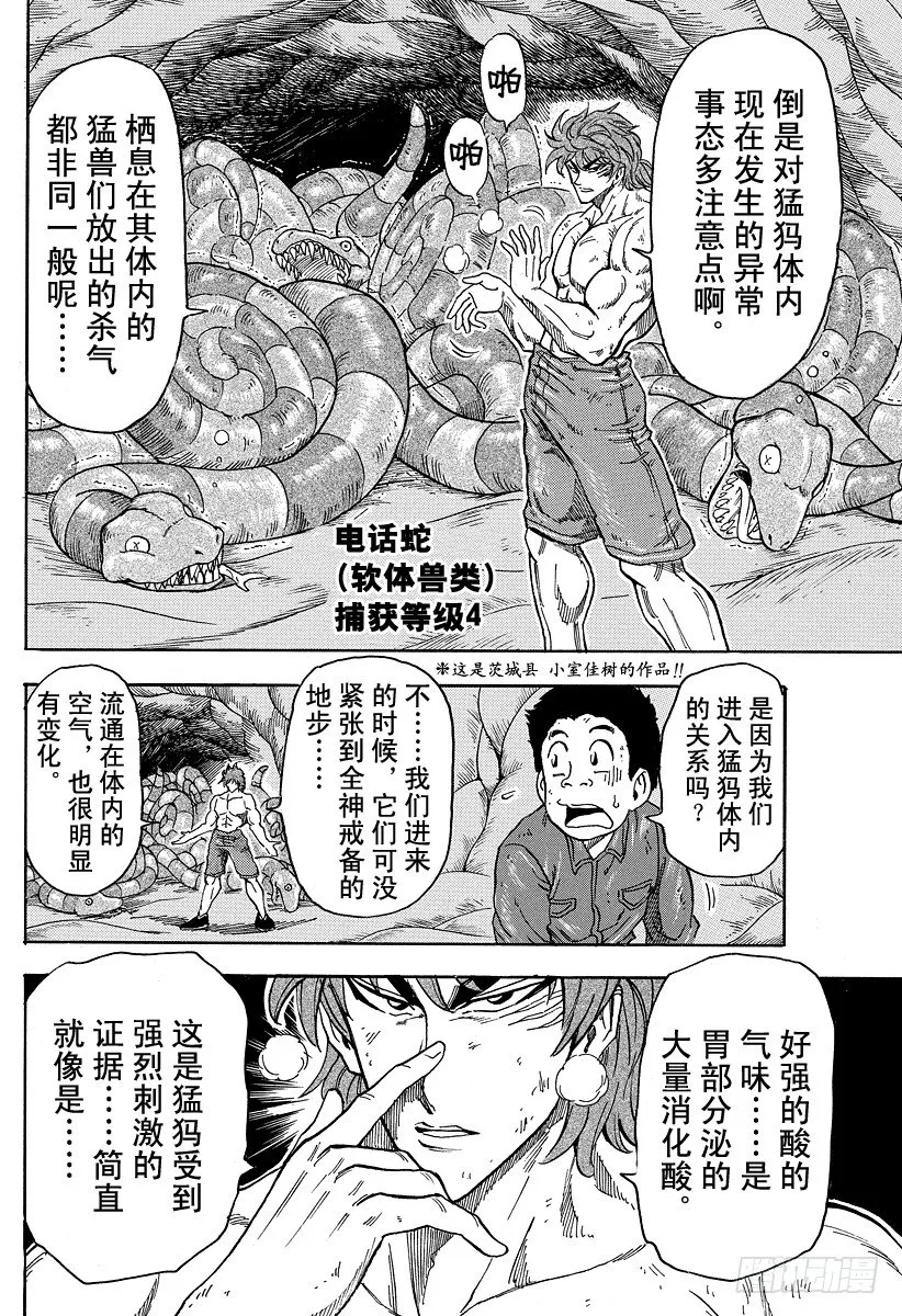 第46话 死相！！ 第6页