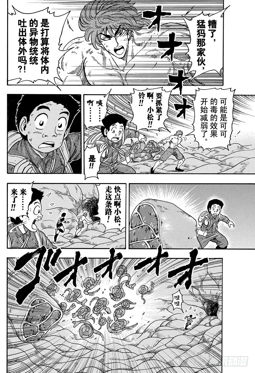 第46话 死相！！ 第8页