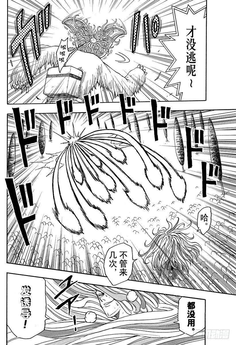 第46话 死相！！ 第12页