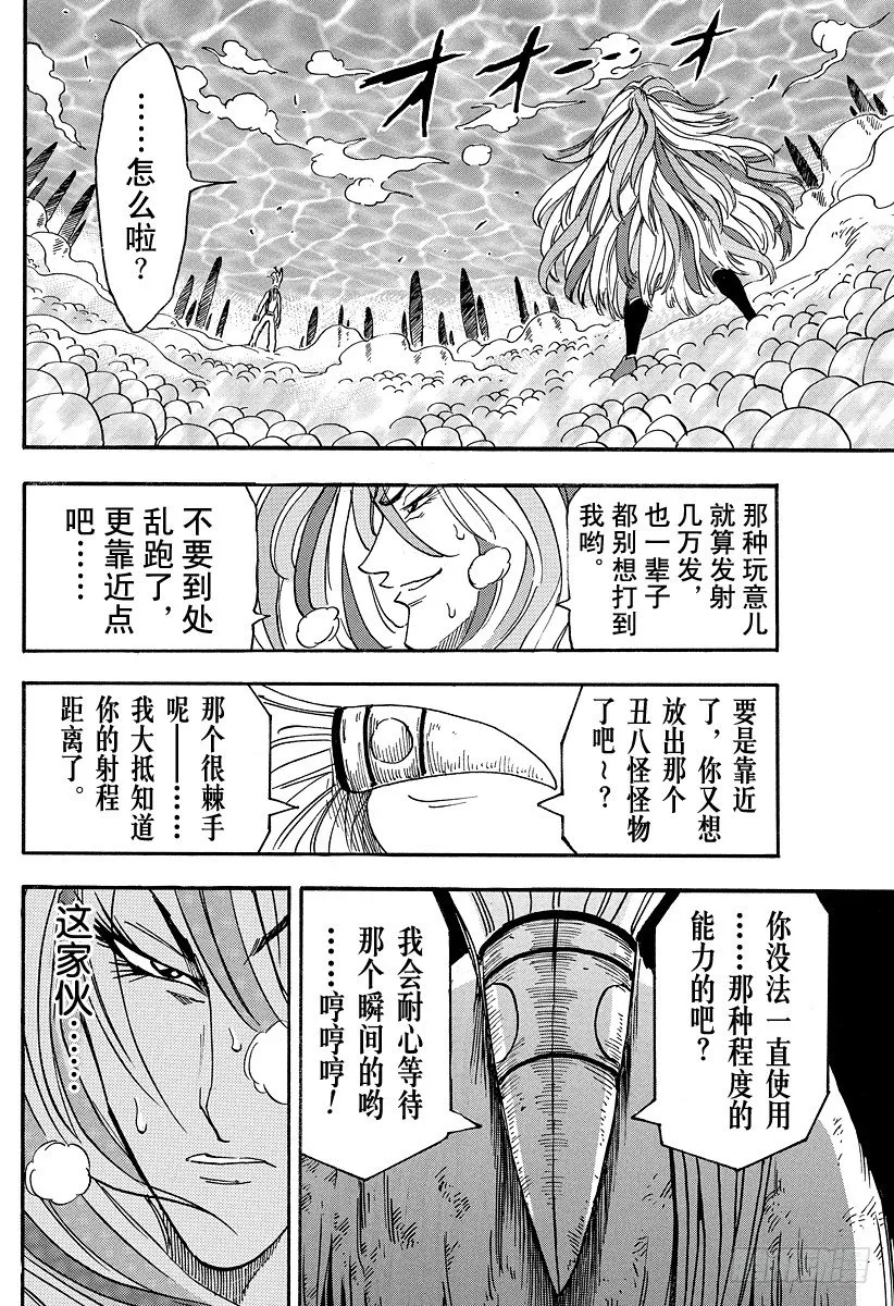 第46话 死相！！ 第16页