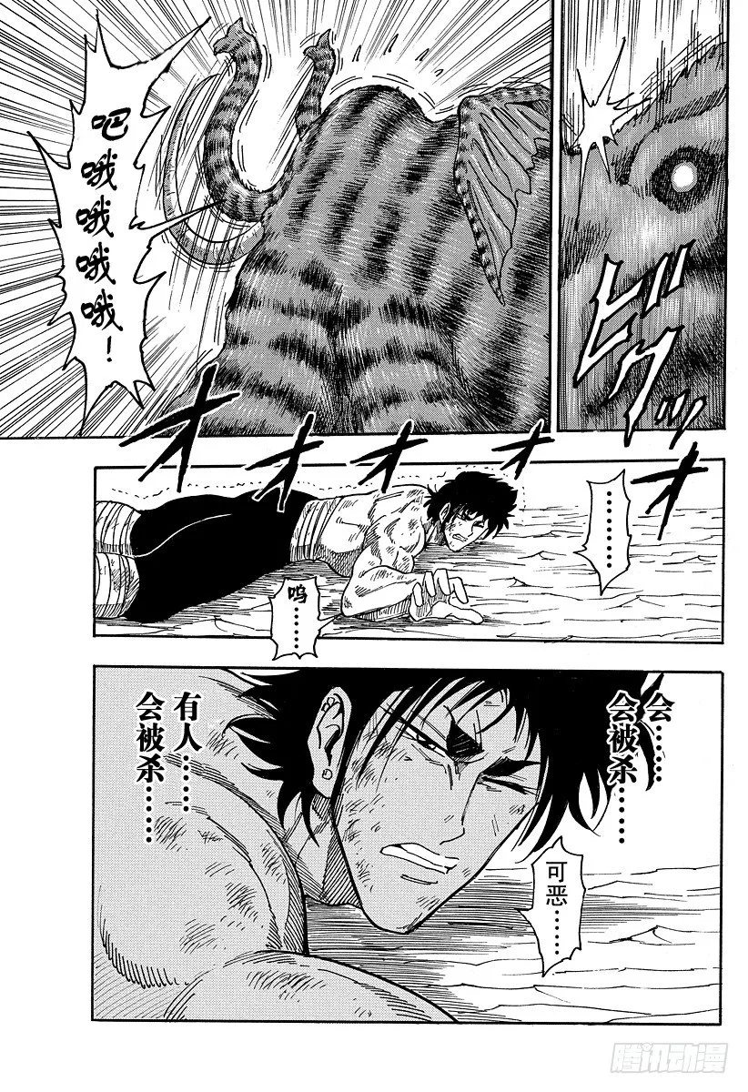 第46话 死相！！ 第19页