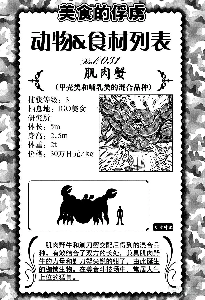 第46话 死相！！ 第20页
