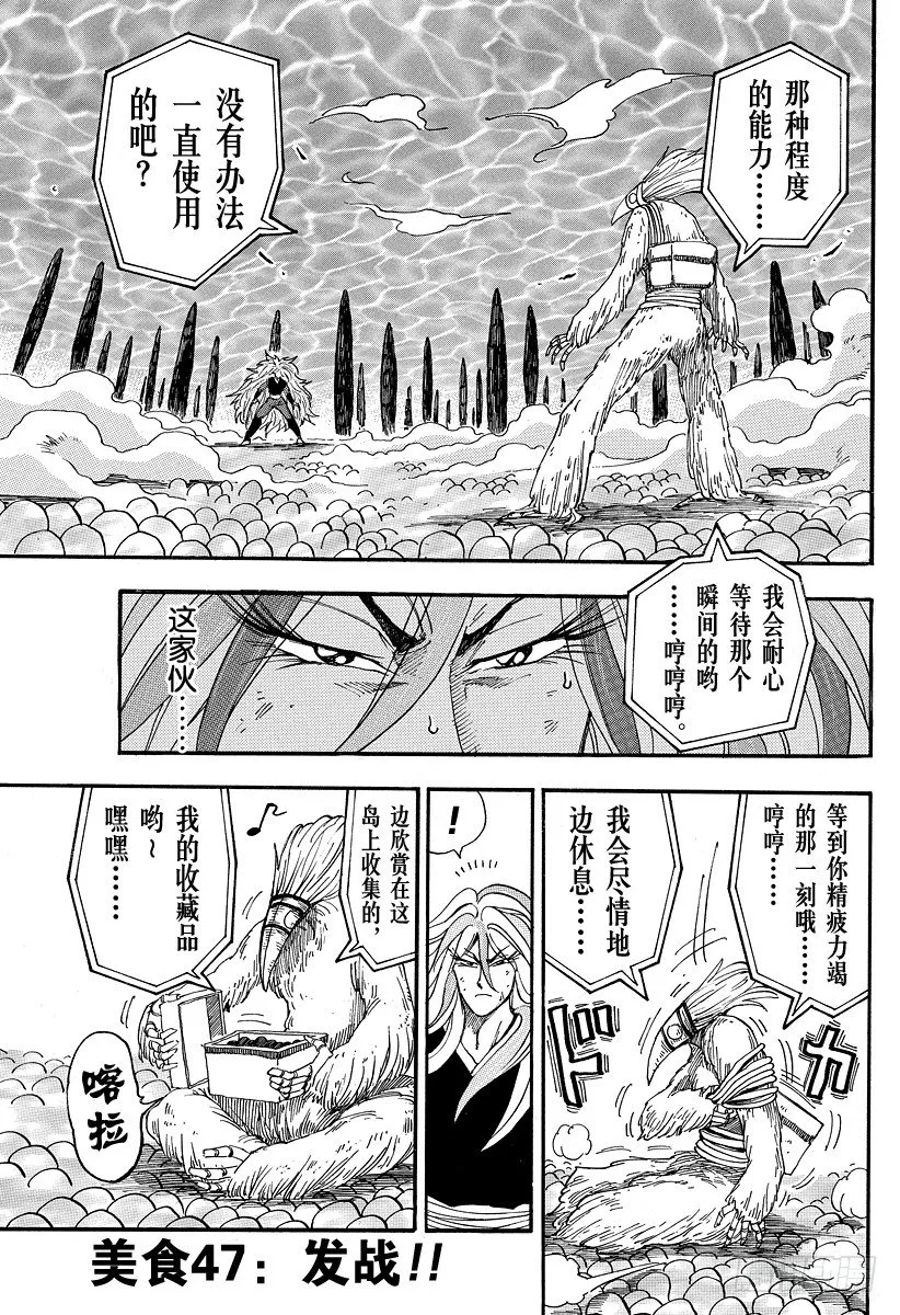 第47话 发站！！ 第1页