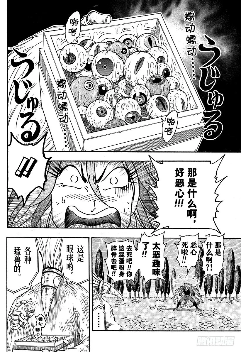 第47话 发站！！ 第2页