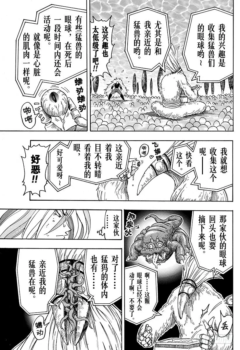 第47话 发站！！ 第3页
