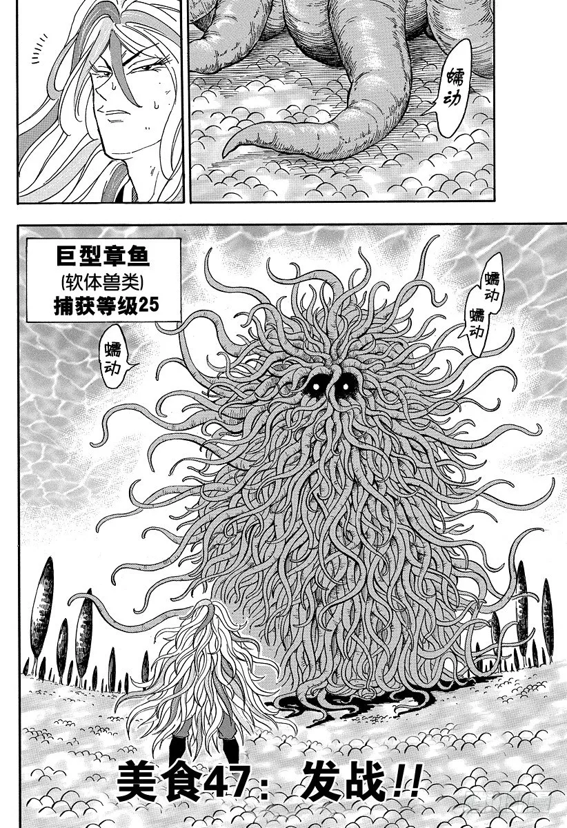 第47话 发站！！ 第4页