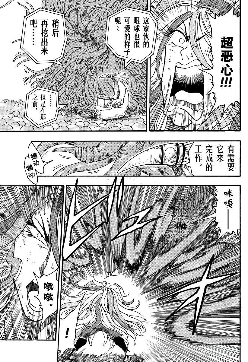 第47话 发站！！ 第5页