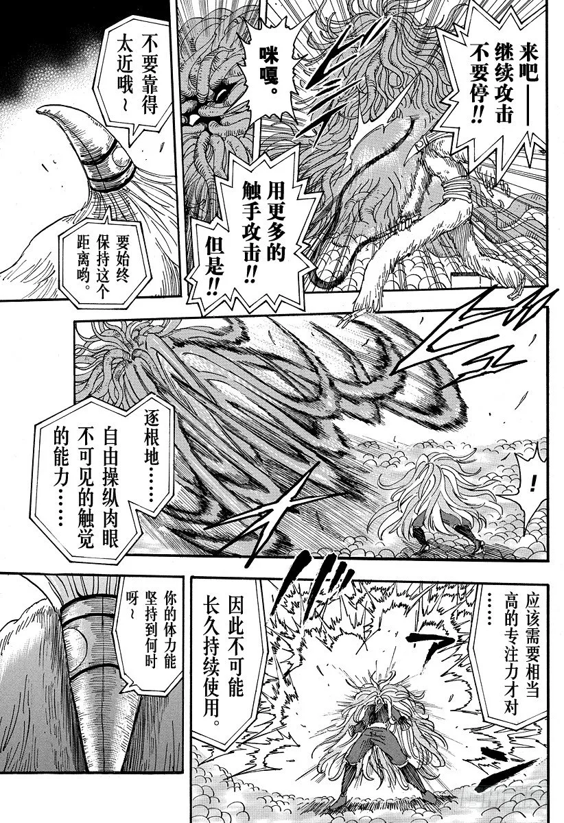 第47话 发站！！ 第7页