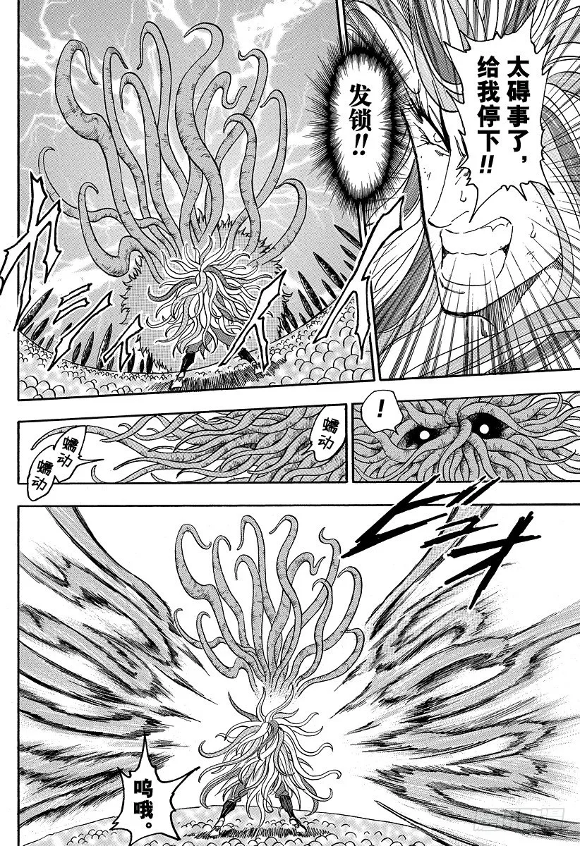 第47话 发站！！ 第8页