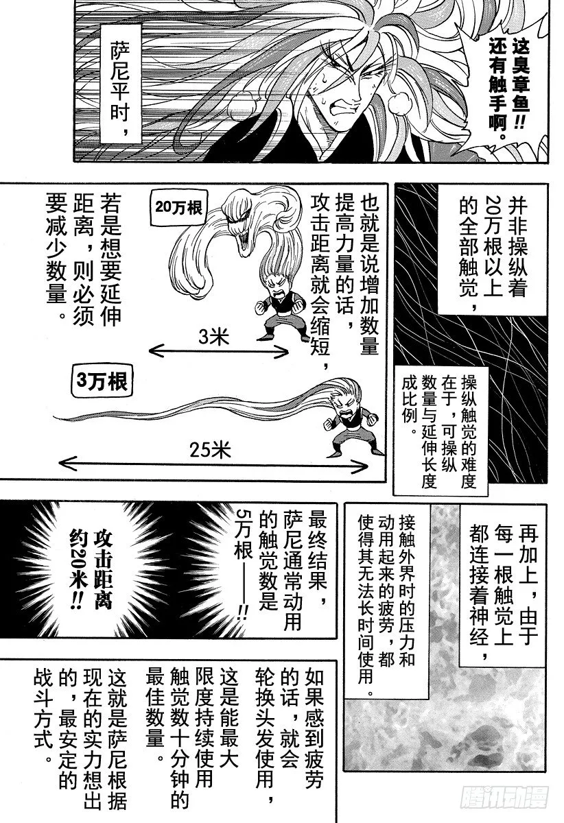 第47话 发站！！ 第9页