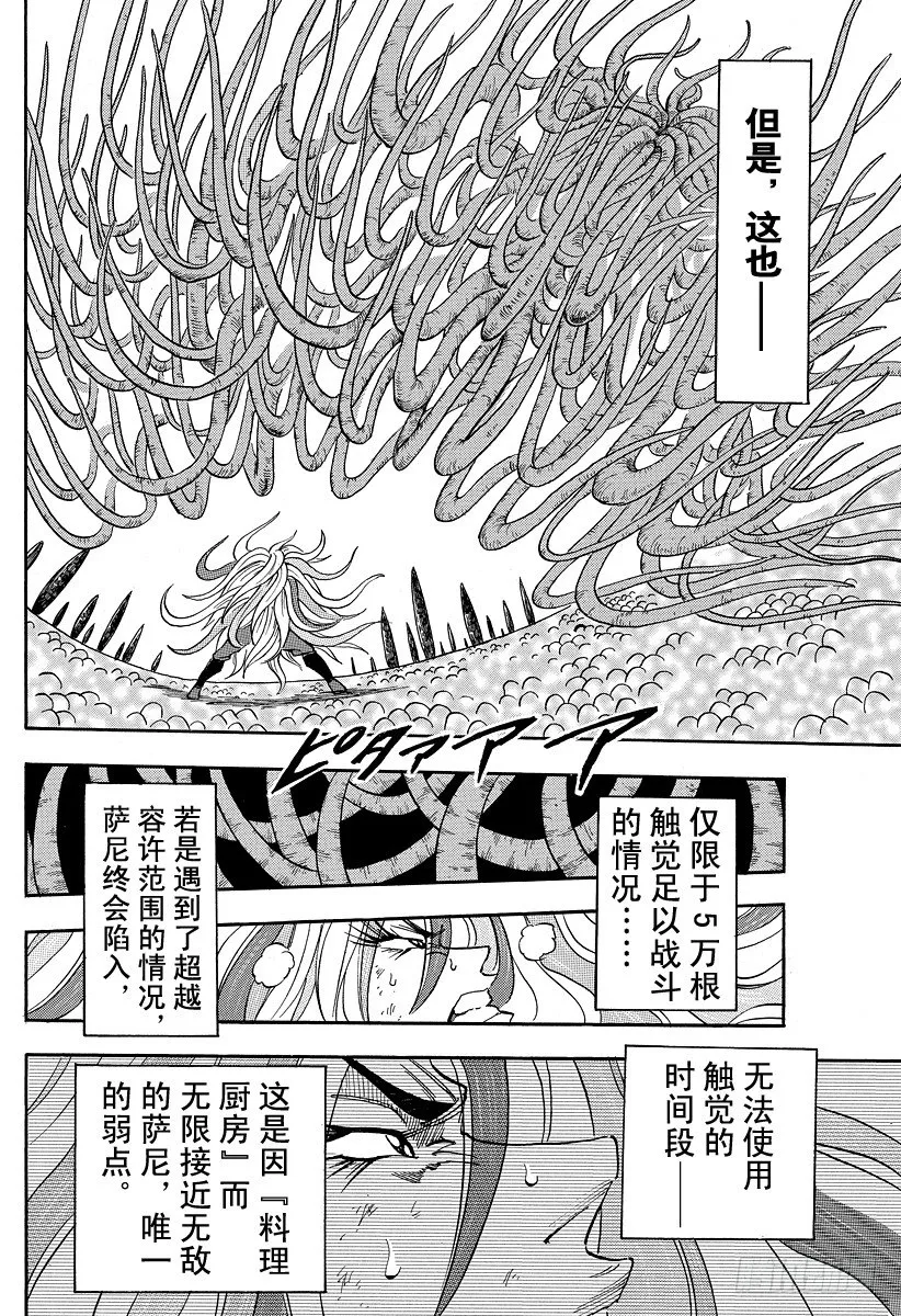 第47话 发站！！ 第10页