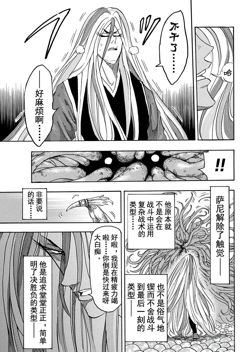 第47话 发站！！ 第11页