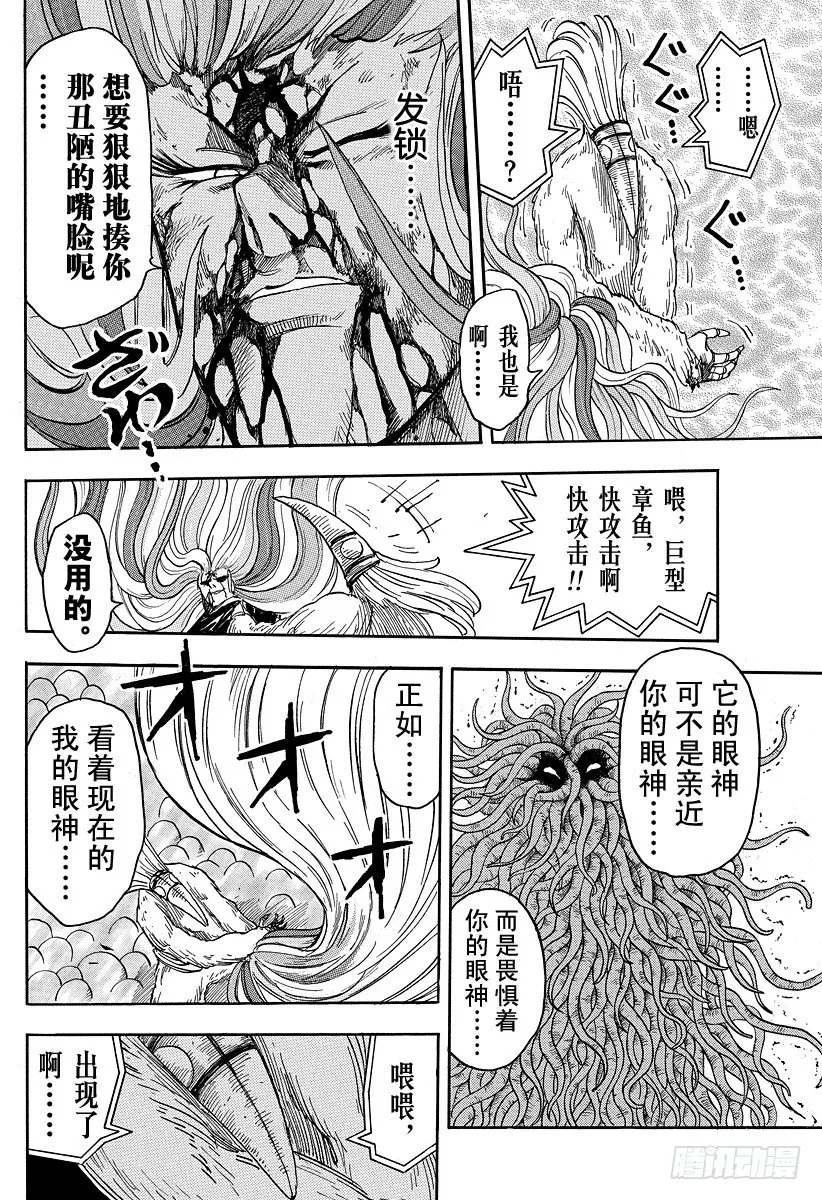 第47话 发站！！ 第14页