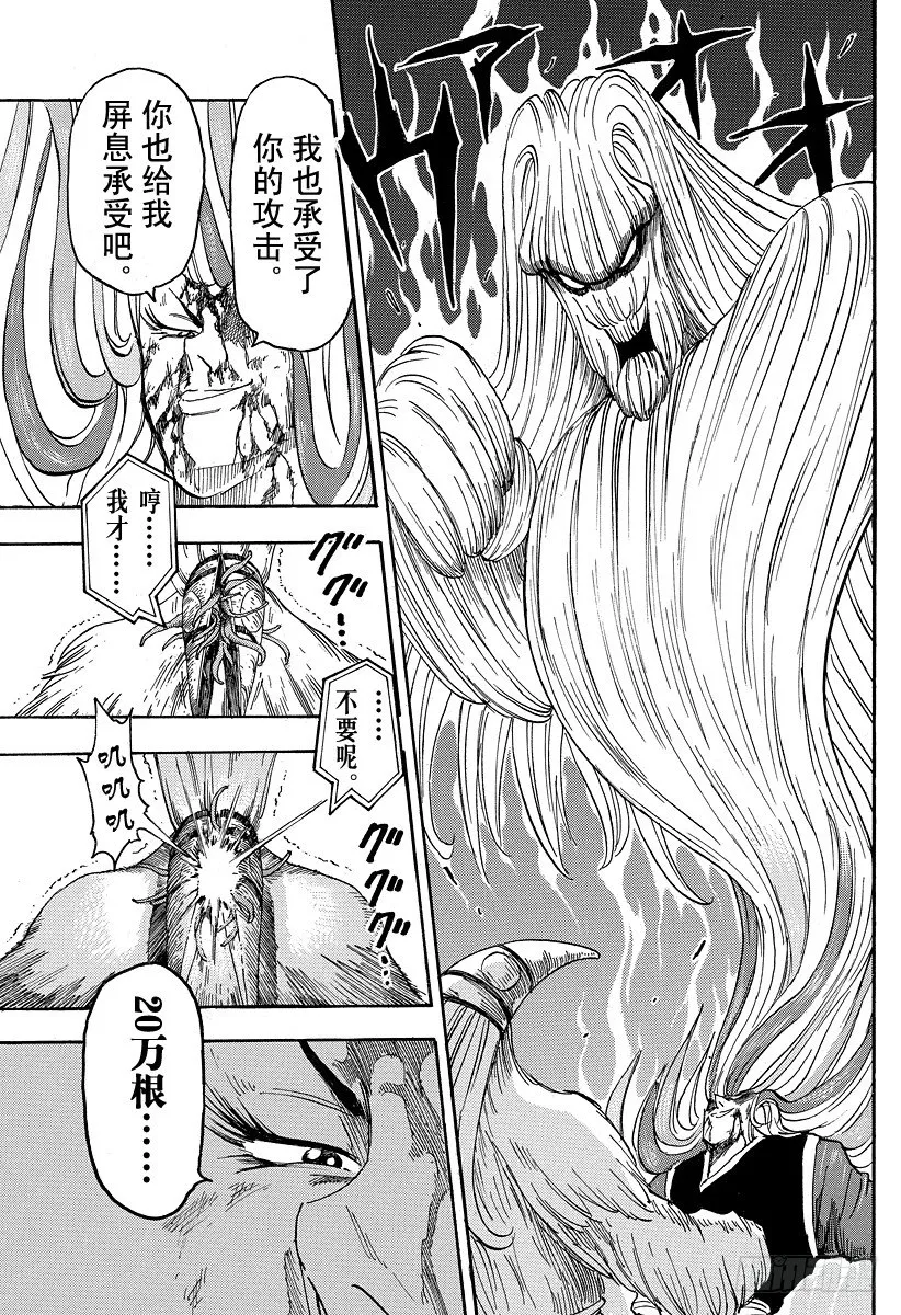 第47话 发站！！ 第15页