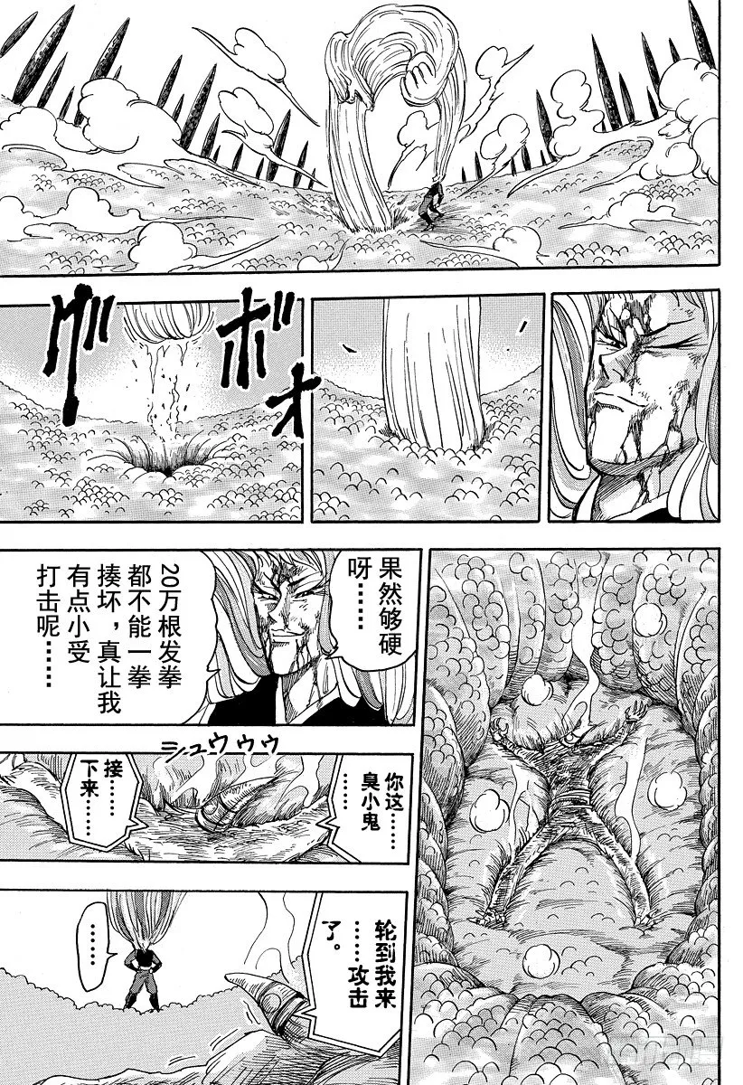 第47话 发站！！ 第17页