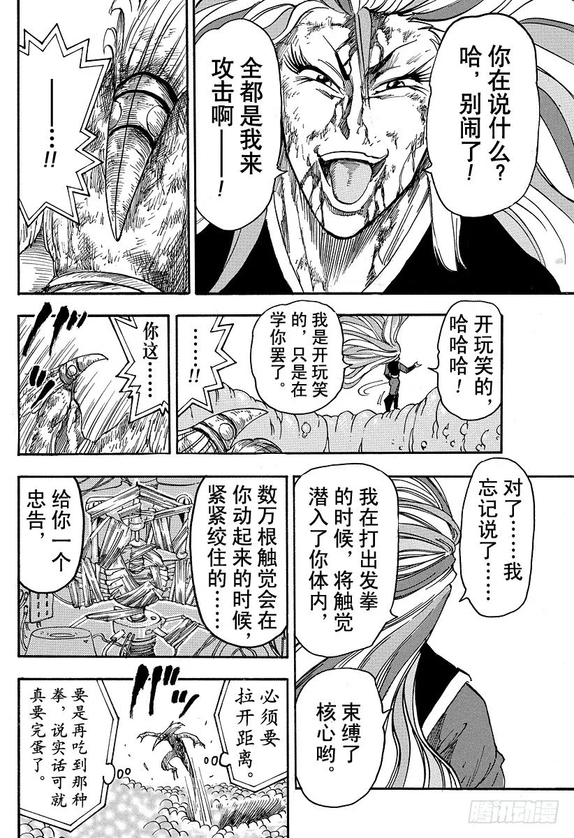第47话 发站！！ 第18页
