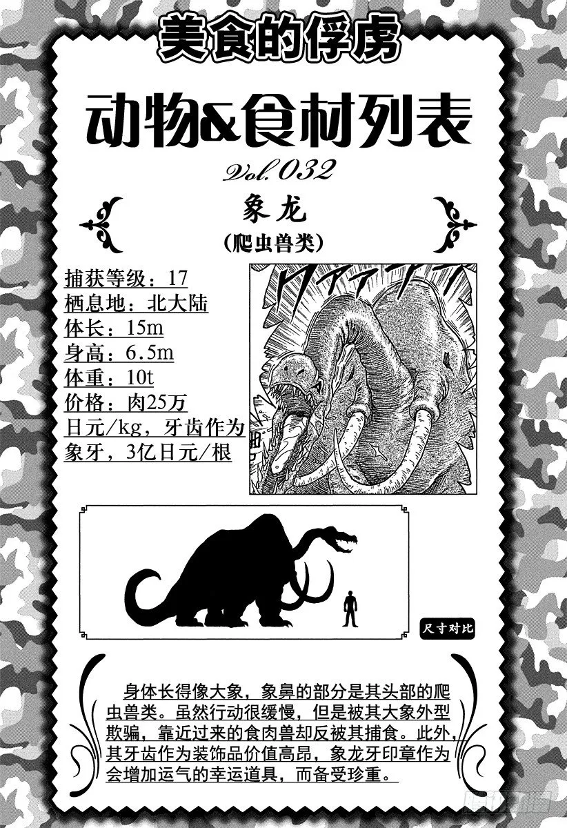 第47话 发站！！ 第20页
