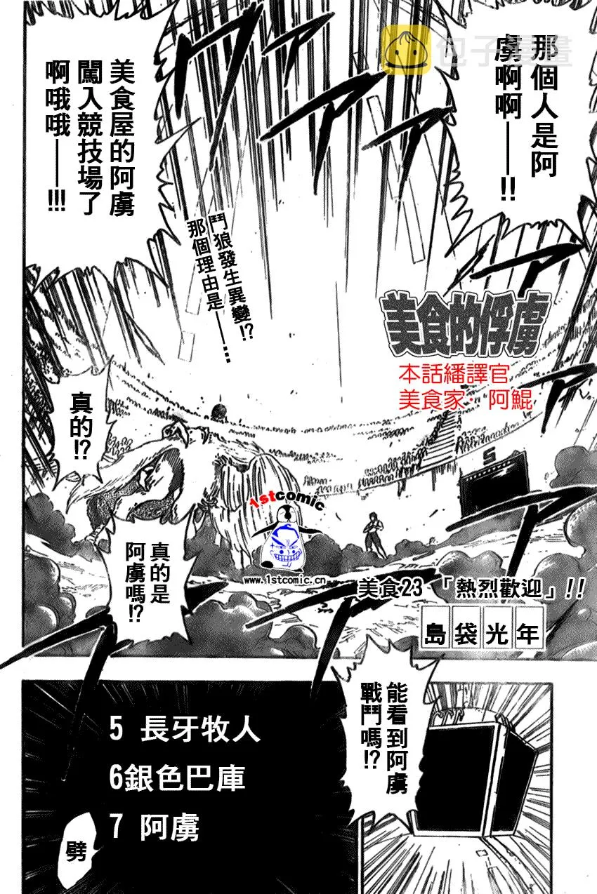 第23话 第2页