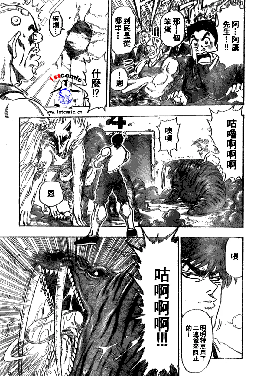 第23话 第3页