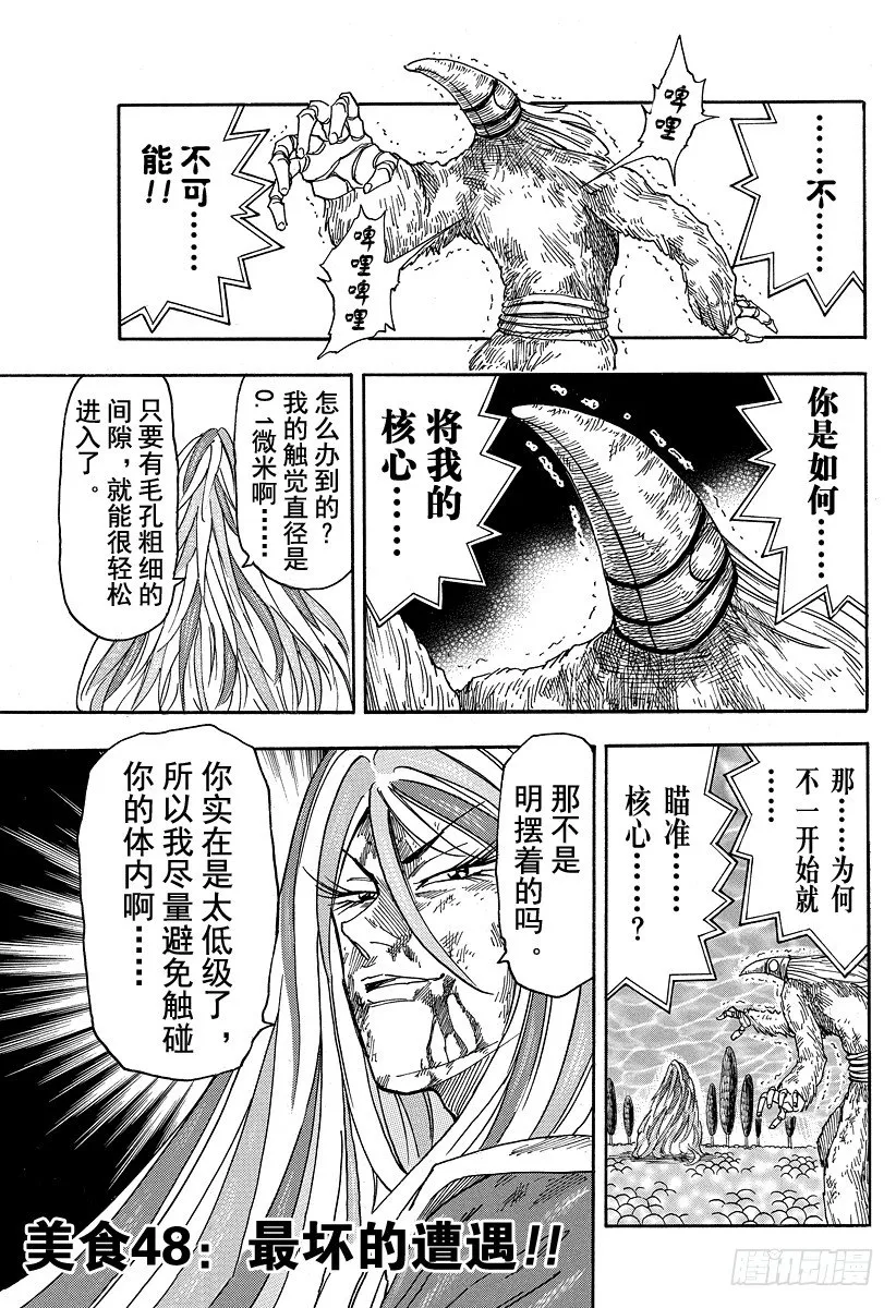 第48话 最坏的遭遇！！ 第1页
