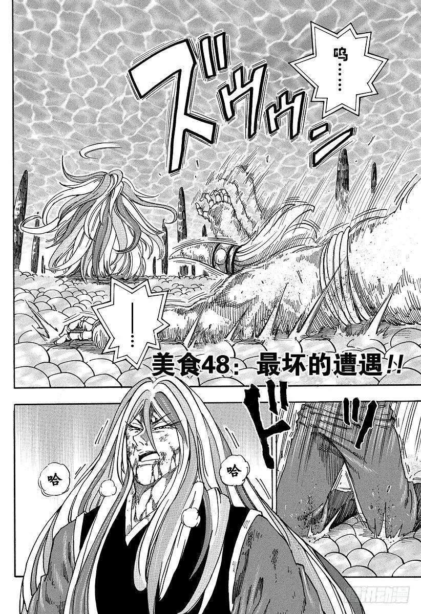 第48话 最坏的遭遇！！ 第2页