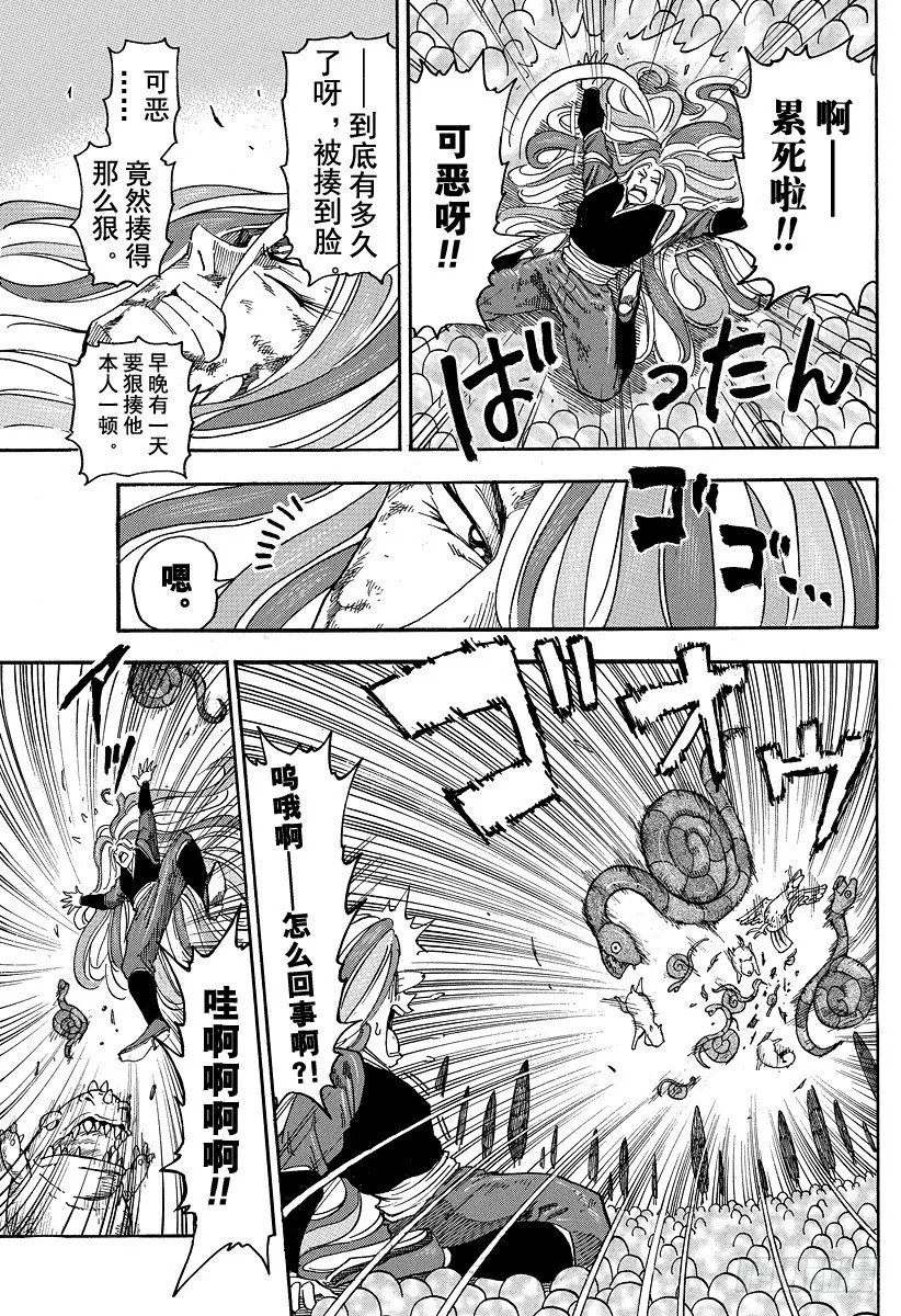 第48话 最坏的遭遇！！ 第3页