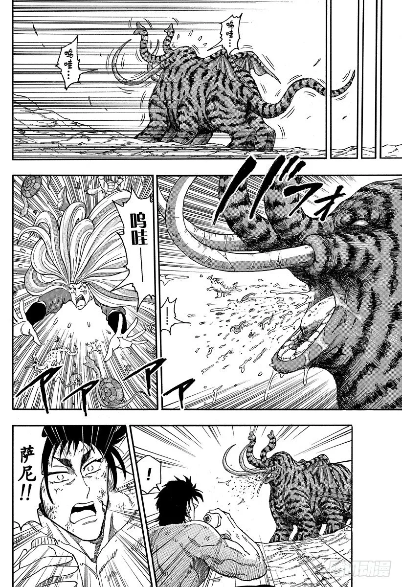 第48话 最坏的遭遇！！ 第4页