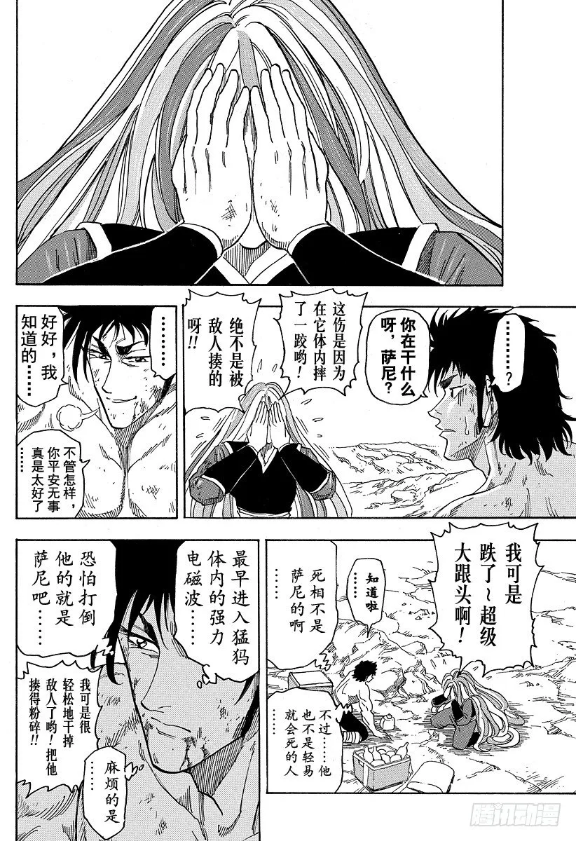 第48话 最坏的遭遇！！ 第6页