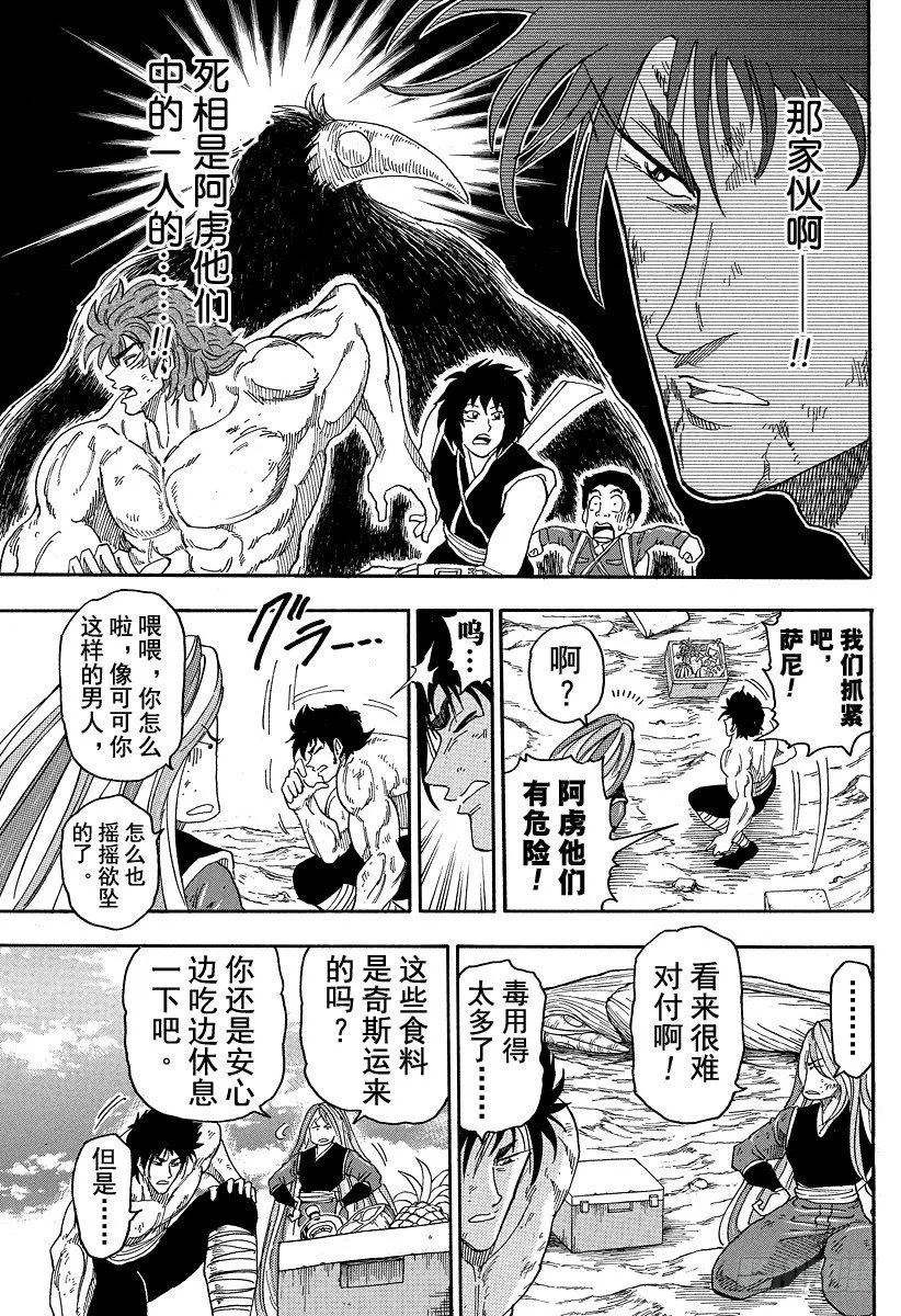 第48话 最坏的遭遇！！ 第7页