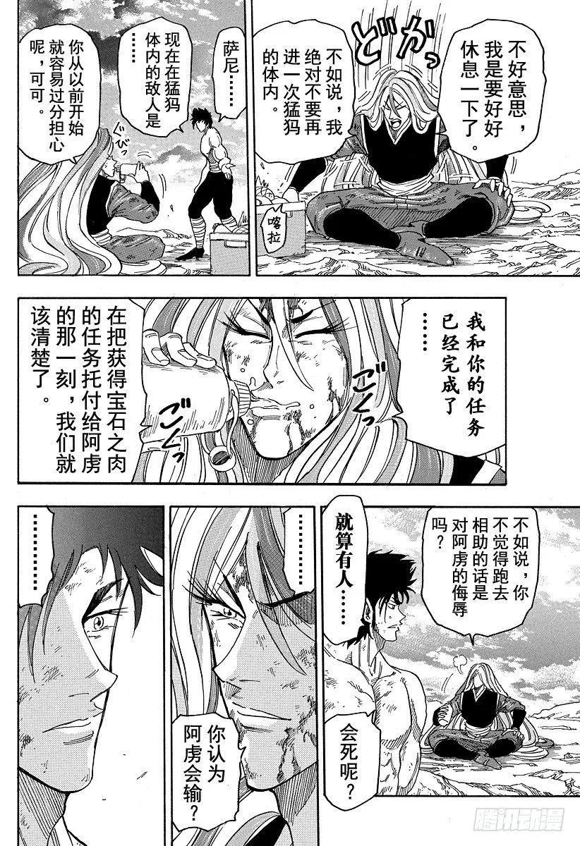 第48话 最坏的遭遇！！ 第8页