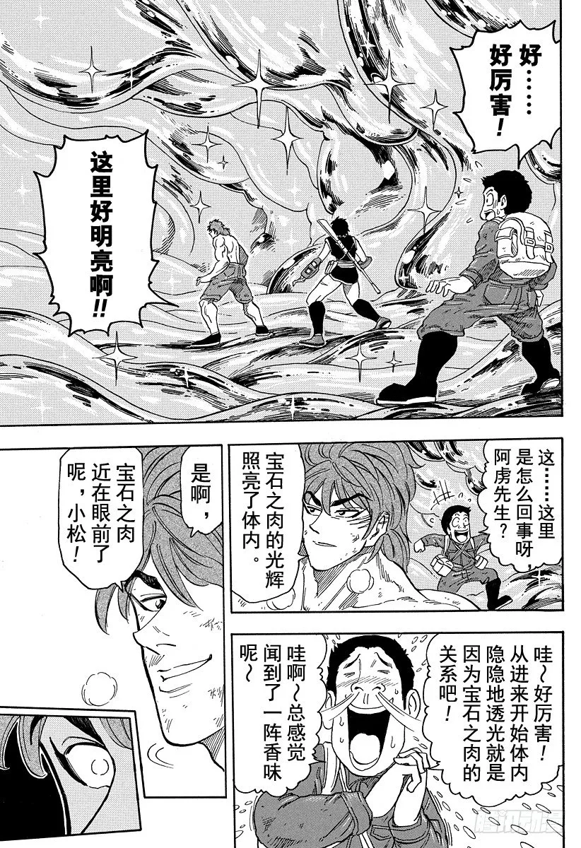 第48话 最坏的遭遇！！ 第11页